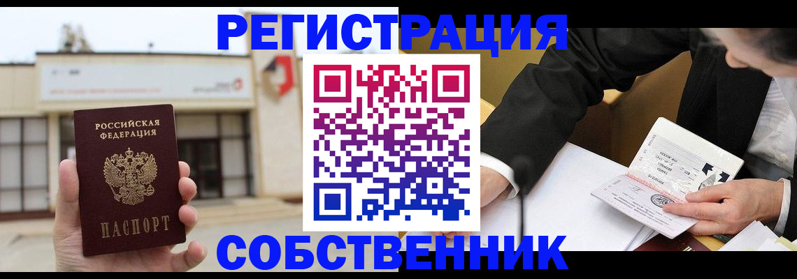временная регистрация для школы в Валдае