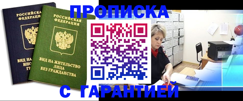 временная регистрация купить в Валдае