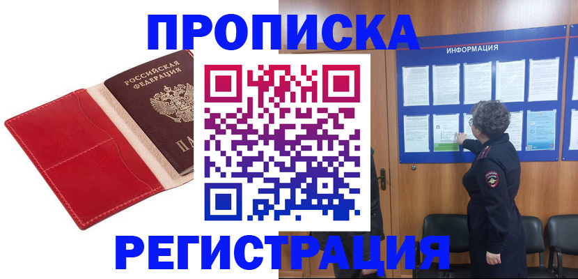 прописка в квартире в Валдае