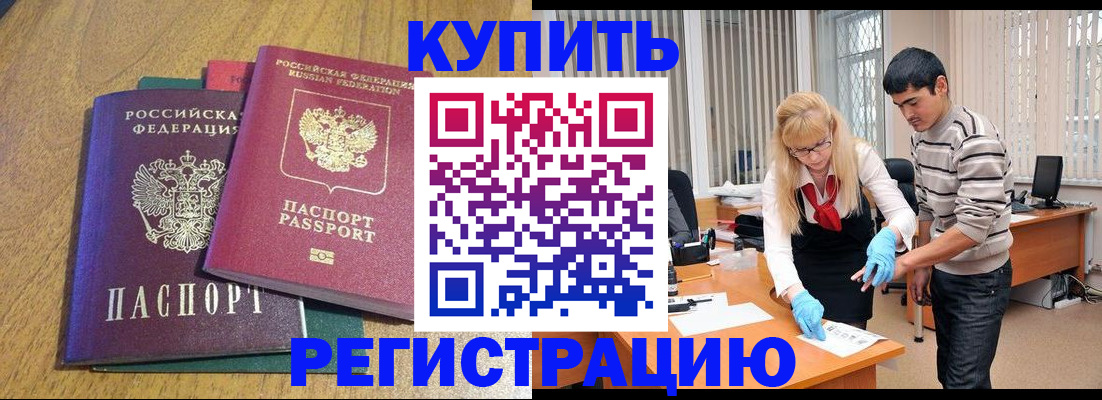 прописка для работы в Валдае