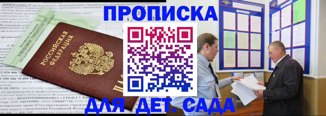 регистрация для дет. сада в Валдае